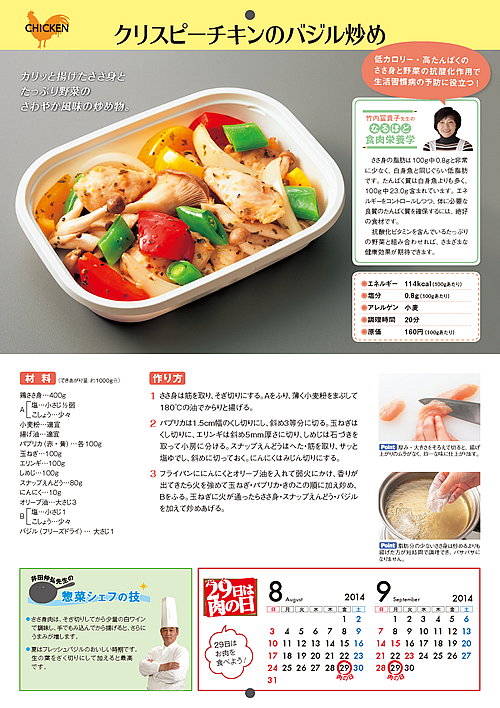 「アイデアたっぷり国産牛肉を使ったお惣菜」