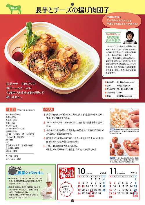 「アイデアたっぷり国産牛肉を使ったお惣菜」