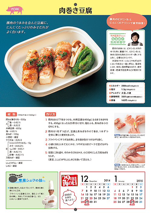 「アイデアたっぷり国産牛肉を使ったお惣菜」