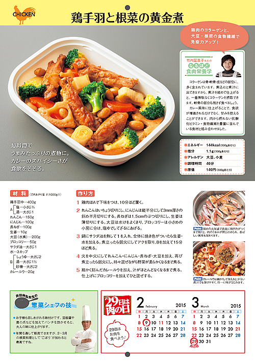 「アイデアたっぷり国産牛肉を使ったお惣菜」
