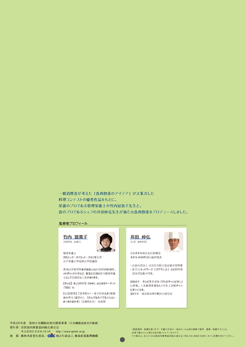 「アイデアたっぷり国産牛肉を使ったお惣菜」