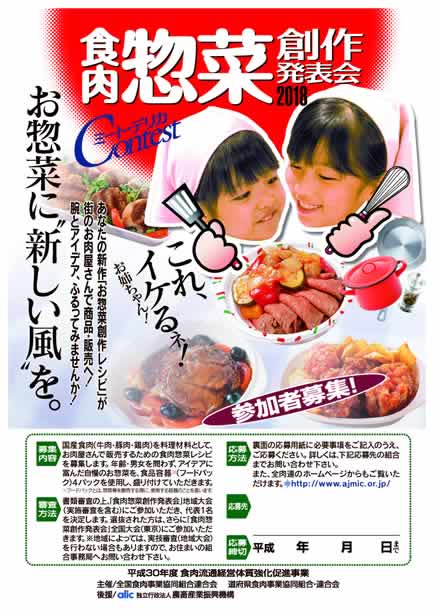 食肉惣菜・創作料理発表会