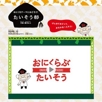 お肉の食育サイト おにくらぶ の公開について 一般社団法人 日本食肉協会