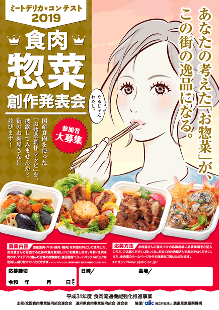 食肉惣菜・創作料理発表会