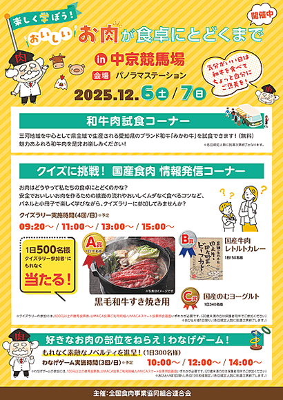 ＪＲＡ競馬場での食育イベント開催のお知らせ