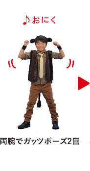 ♪おにく