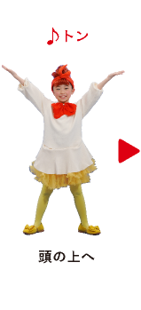 ♪トン