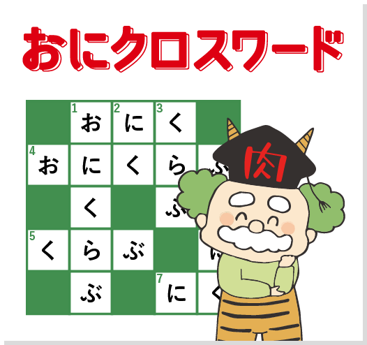クロスワードパズル