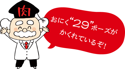 おにく\