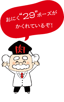 おにく\