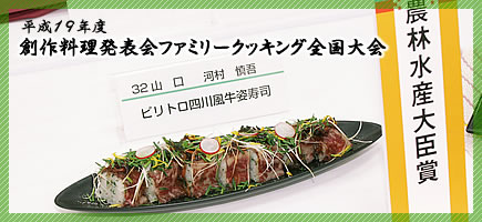 創作料理コンテスト