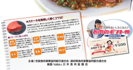 ステーキの日