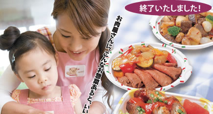食肉惣菜創作料理発表会 2010
