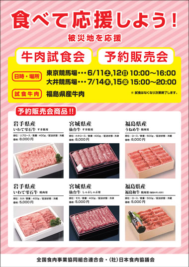 食べて応援しよう！　被災地を応援