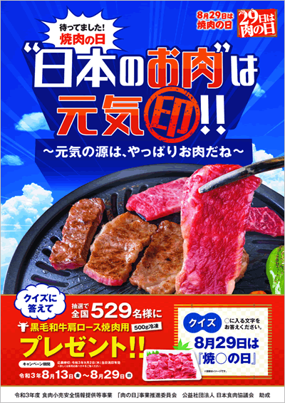 ａｊｍｉｃ お肉 食肉 肉料理のことなら全国食肉事業協同組合連合会