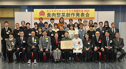 食肉惣菜創作発表会