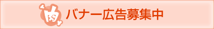 広告スペース